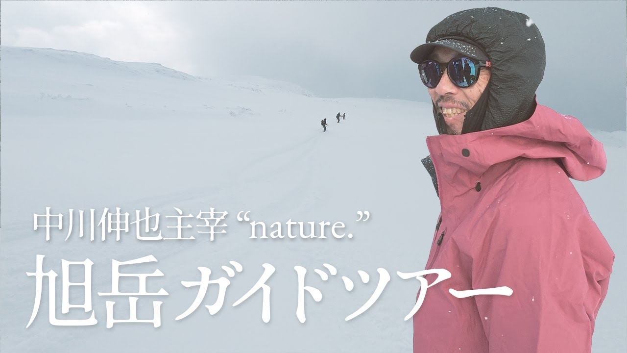 中川伸也プロのガイドツアーに参加した
