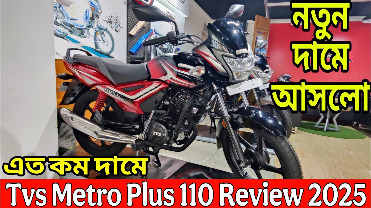 New Arrival at Low Price😱Tvs Metro Plus 110 Review 2025 || Tvs Metro Plus 110 Price in Bangladesh...