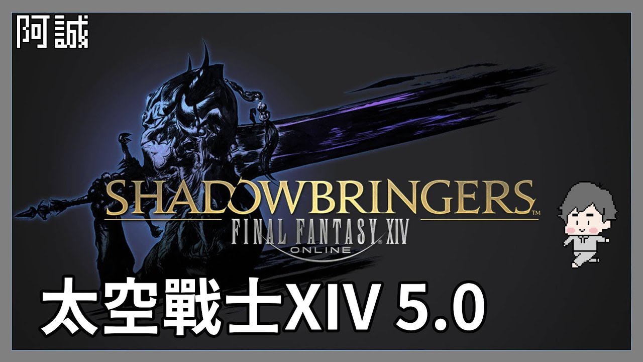 進入5.0劇情了!滑雪完第一開#24｜Final Fantasy XIV｜玩什麼鬼啦 2026.02.04