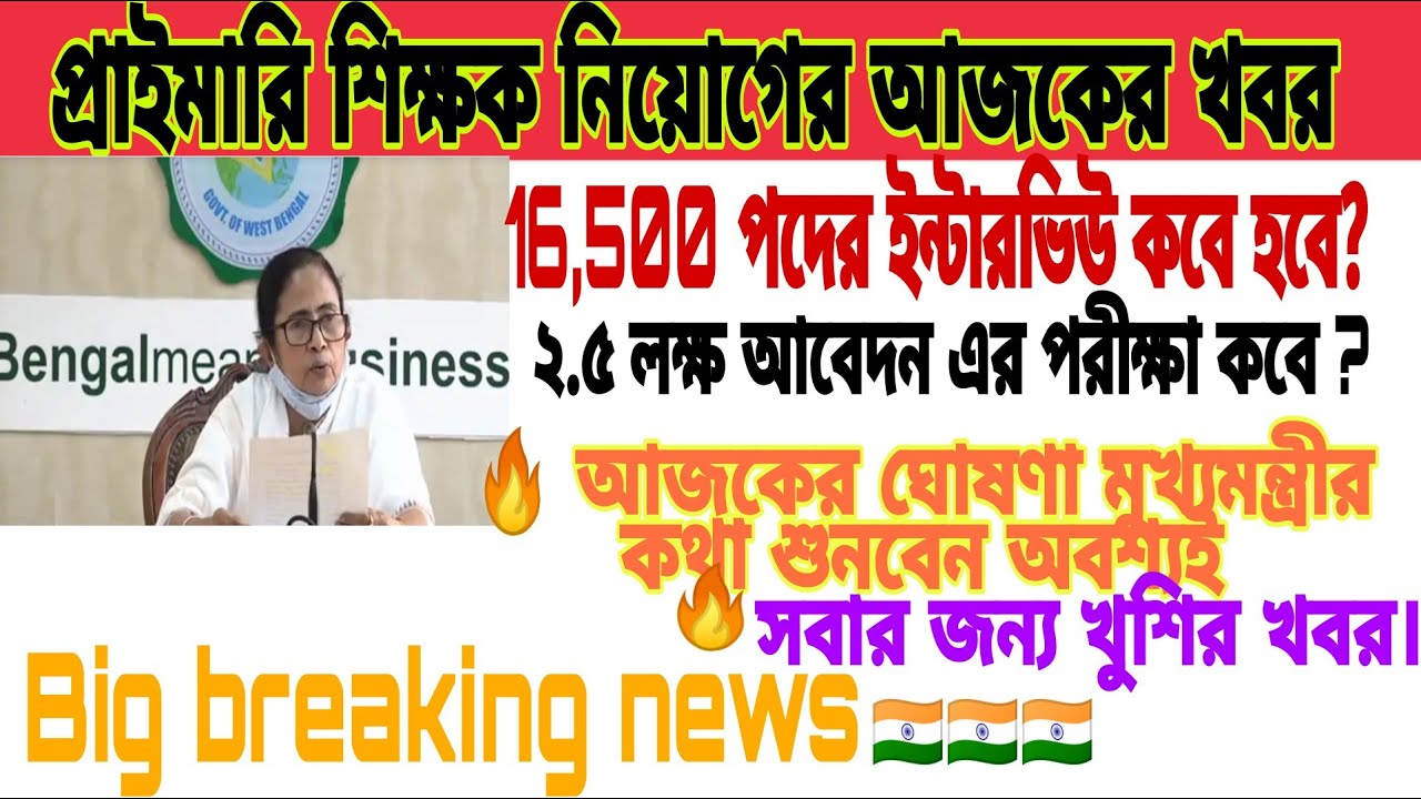 Primary tet latest news today//primary tet 2021/primary tet news today/ TET recruitment notice/