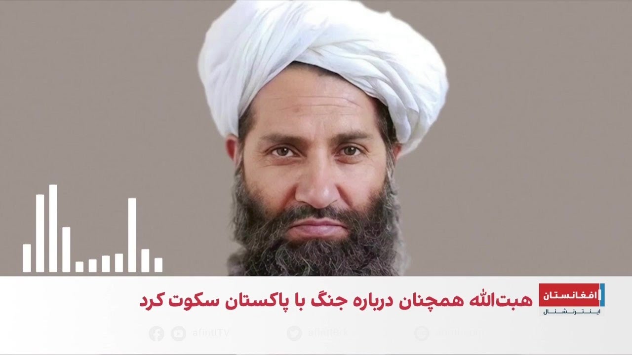 سکوت رهبر طالبان در مورد جنگ با پاکستان