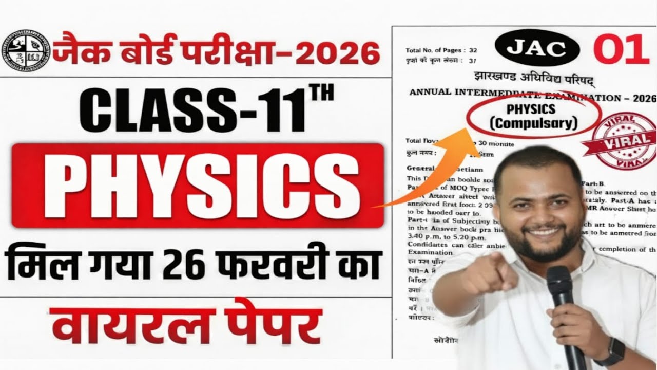 27 Feb !! JAC Class 11 Physics Model Paper 2026! यही छपेगा ।viral paper jac physics class 11th 2026