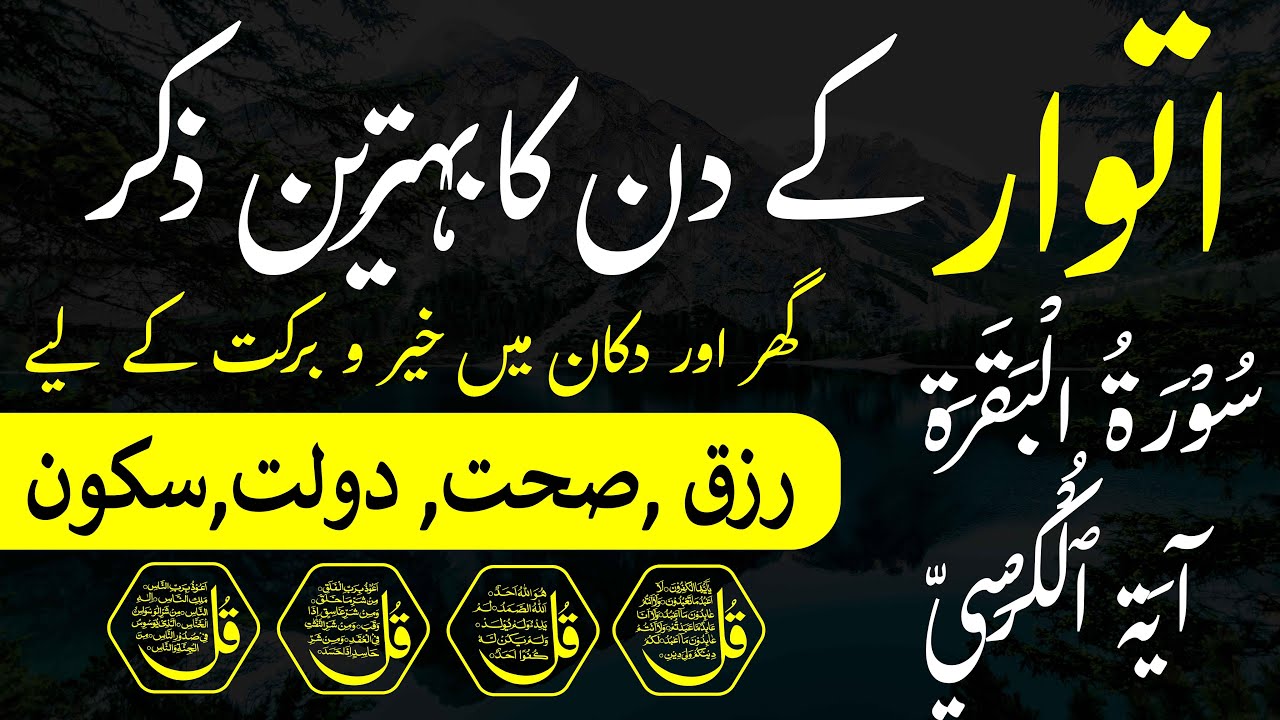 Powerful Moring Dua for Sunday | Rizq mein Izaffa | Depression sy nijat | 4 Qul Megical Power | 2026