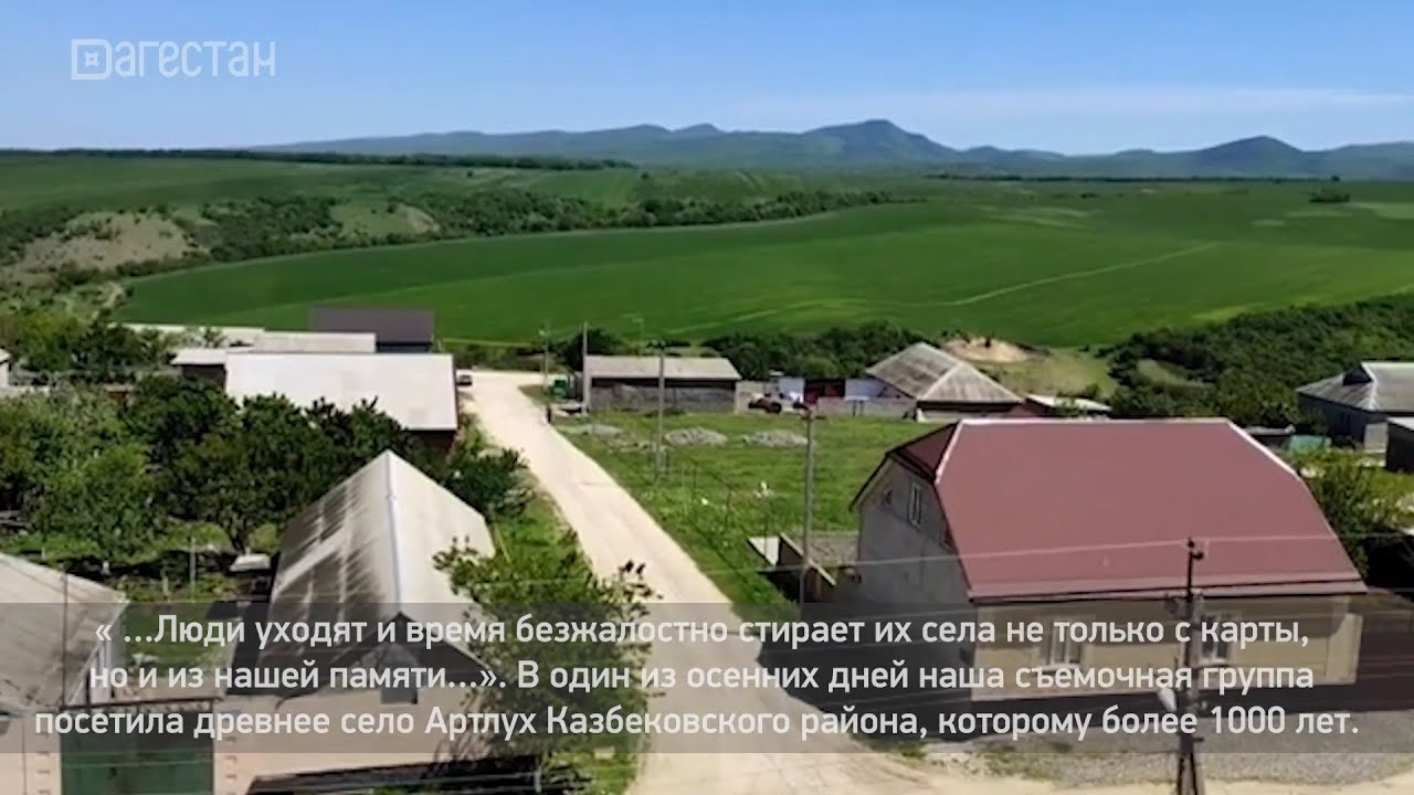 «Г1аданги, г1амалги, заманги».  Артлух