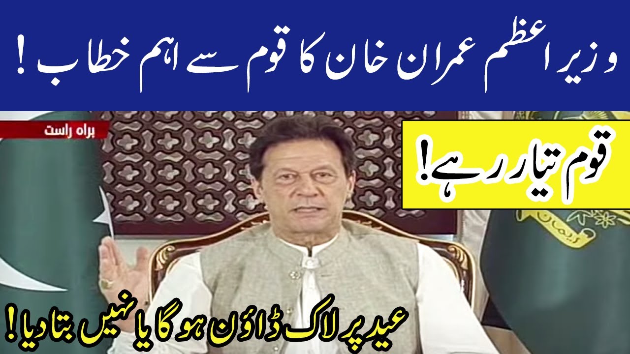 PM Imran Khan addresses to nation | We are successful in smart lockdown strategy | 27 July 2020