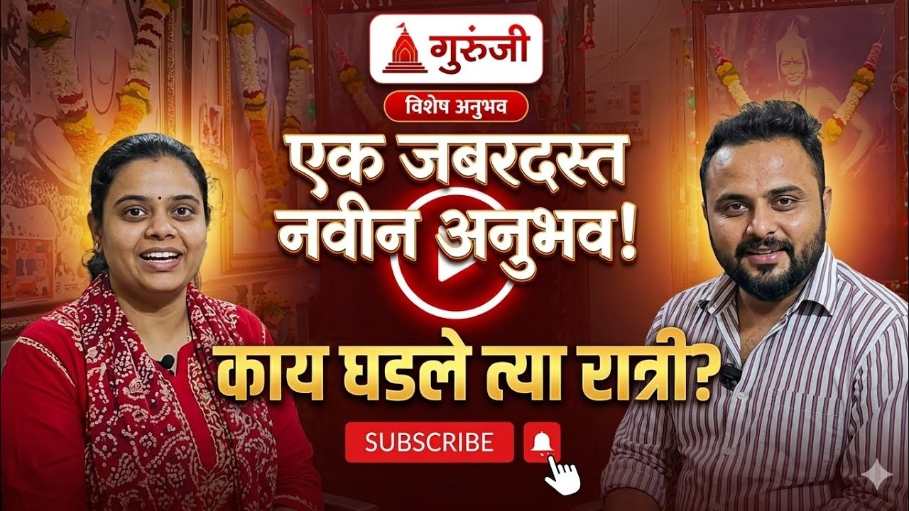 #स्वामीअनुभव 🚩🙏 काव्य ताई यांना आलेला #स्वामीशक्ती #स्वामीभक्त #akkalkotswami #swamisamarthamajhiaai