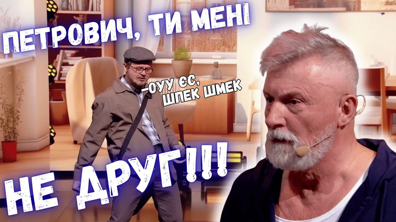 КРАЩИЙ ДРУГ ВИЯВИВСЯ ХИТРИМ ПАЦЮКОМ 🤣 НУ ТИ І ТВАРИНА, ПЕТРОВИЧ - Година гумору