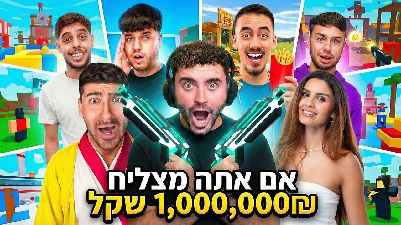 זיגי בודק איזה יוטיובר הכי גרוע ברובלוקס