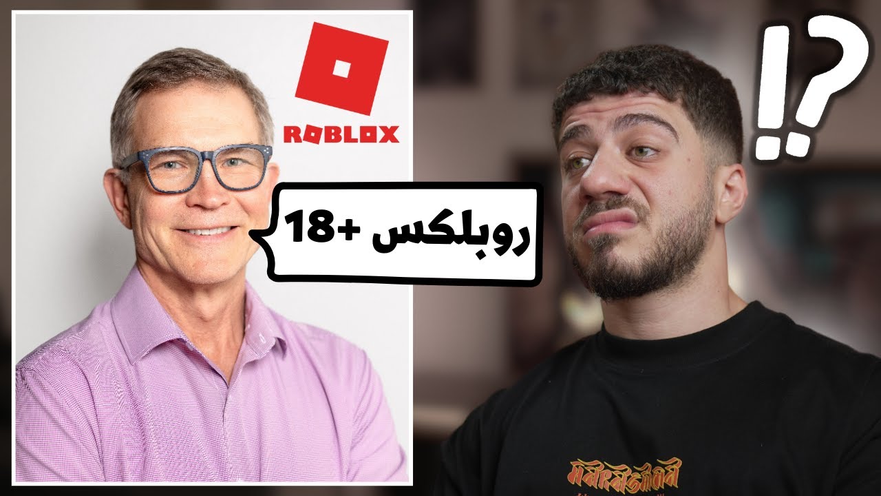 شركة روبلكس جدا سيئة