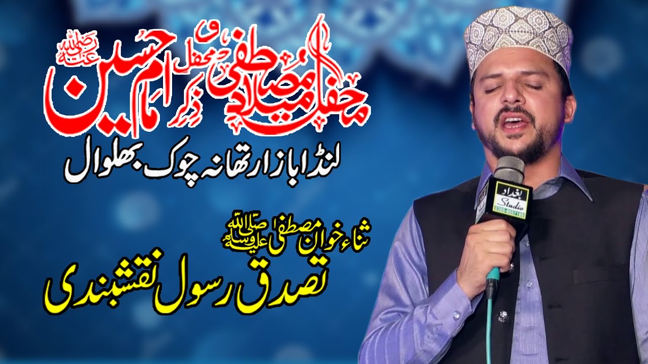 Tasaduq Rasool Naqshbandi || Mehfil e Milad e Mustafa S.A.W.W (Bhalwal)