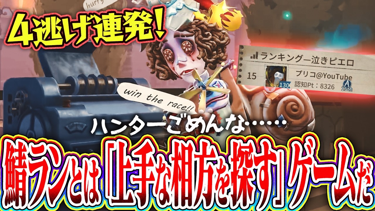 【第五人格】ガチで泣きピS見えてきた……！コツは上手い人間と組むこと