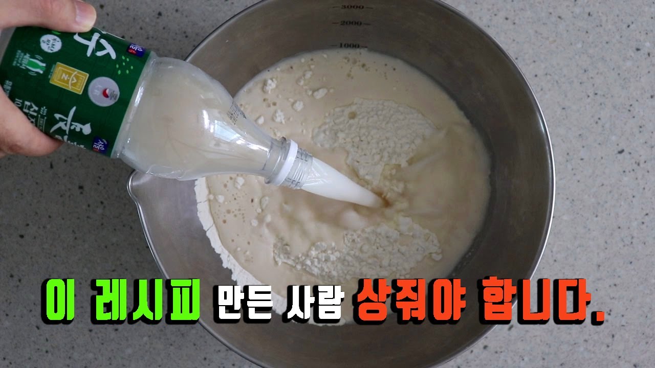 밀가루에 막걸리를 부어주세요. 👍 아주 훌륭한 빵이 만들어집니다. 강쉪