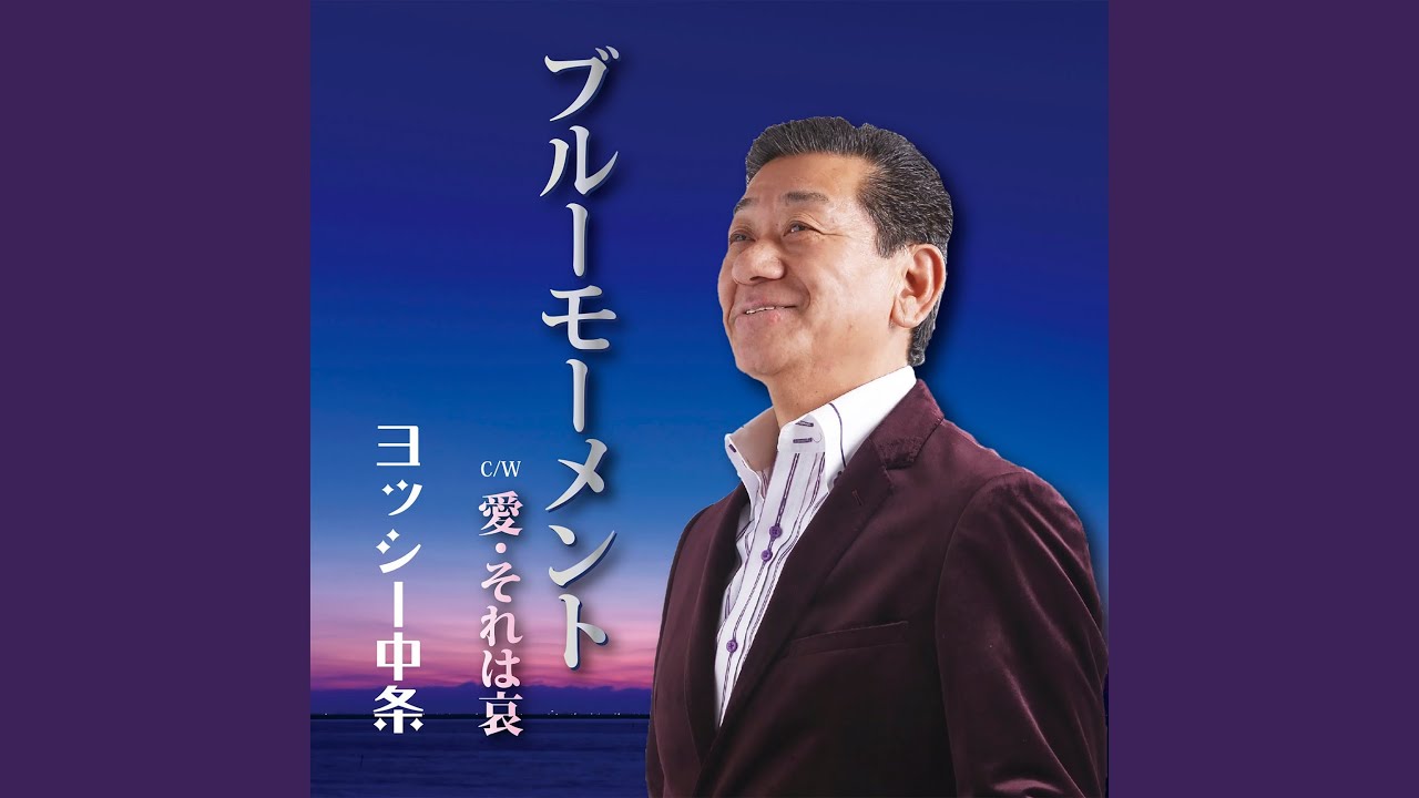 ブルーモーメント