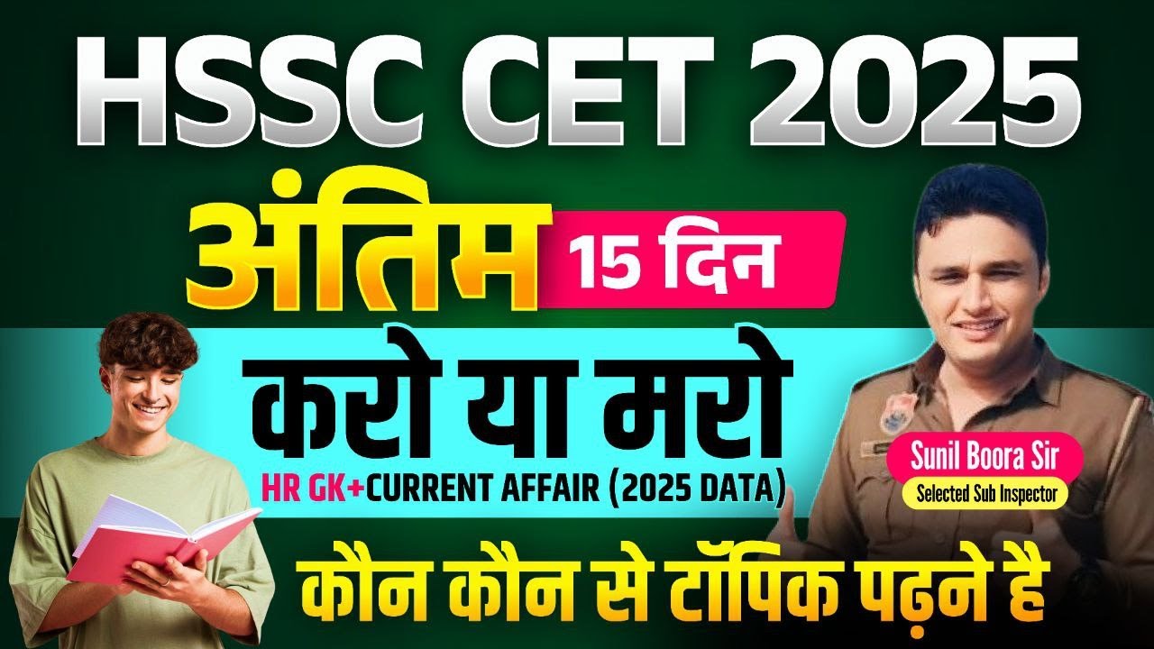 Haryana Current Affairs 2025 Haryana Gk, for HSSC CET & HTET | Sunil Boora Sir | Must Watch!
