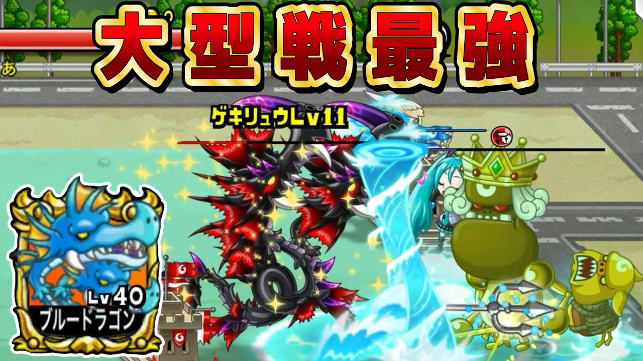 【城ドラ】スキル威力UP⤴︎かなりでかい上方！大型戦最強【みっちぇる】