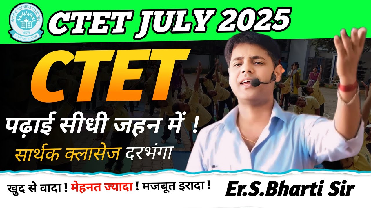 LE - 71 CTET  MATHS- SQUARE & RECTANGLE  BY ER.S.BHARTI SIR