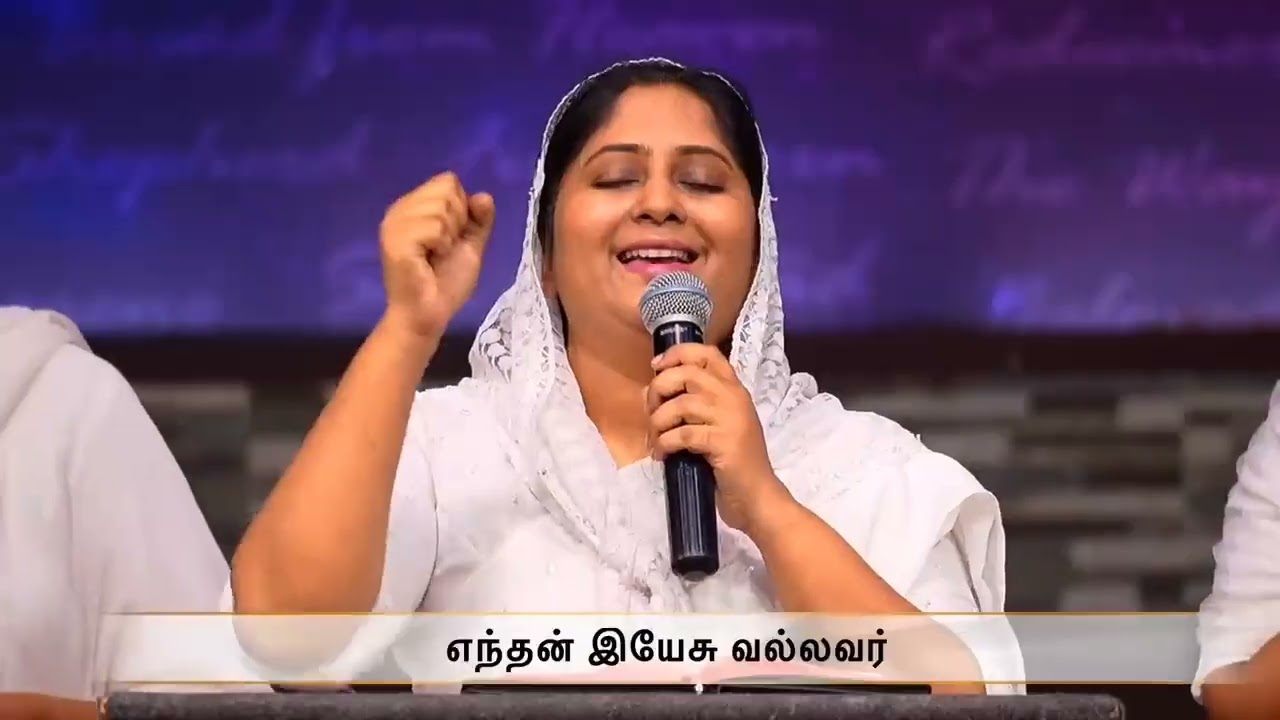 Enthan Yesu Vallavar - எந்தன் இயேசு வல்லவர் நல்லவர் | ACA Avadi.