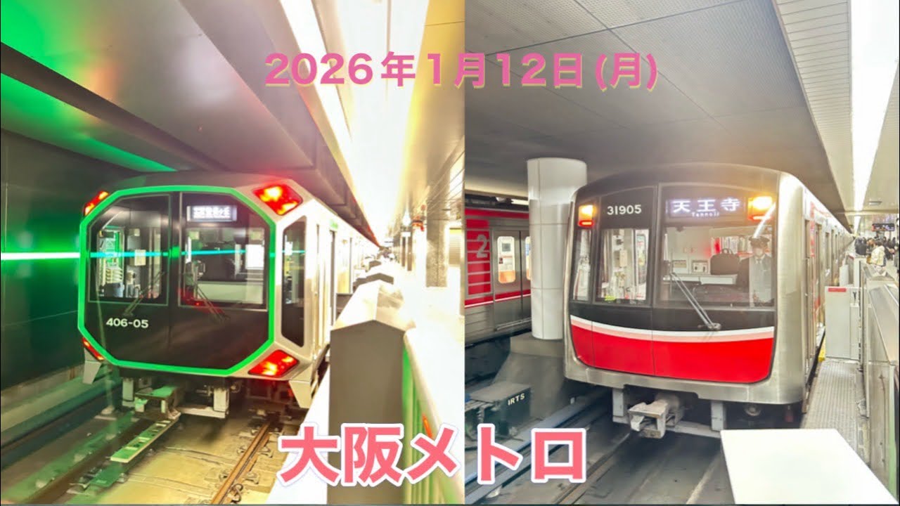 2026年1月12日(月)大阪メトロに乗りました。