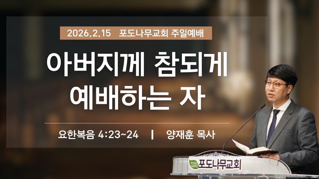 오산 포도나무교회 주일예배
