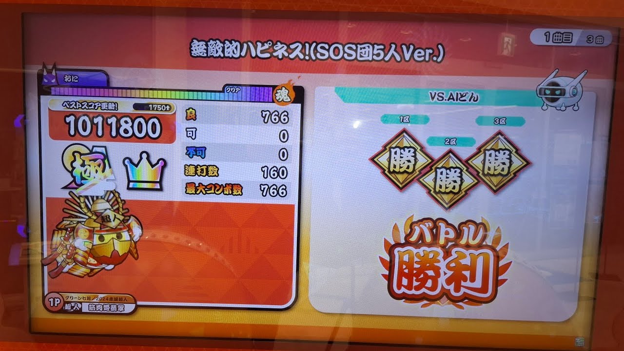 【太鼓の達人ニジイロver.】無敵的ハピネス!(SOS団5人Ver.) 裏 全良【手元】