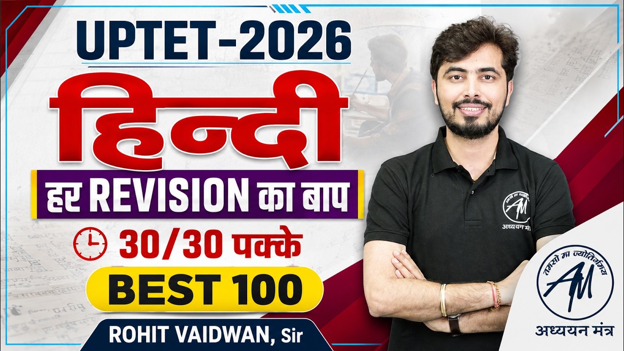 UPTET 2026 हिंदी | BEST 100 Questions 🔥 | 30/30 पक्के | Rohit Vaidwan Sir