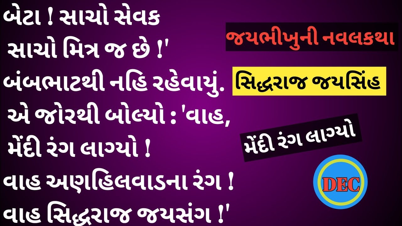 સિદ્ધરાજ જયસિંહનાં નગરનાં બ્રાહ્મણ નગરજનોને કયા રંગની મેંદી બતાવે છે? જાણવા જેવી સત્ય હકીકત 