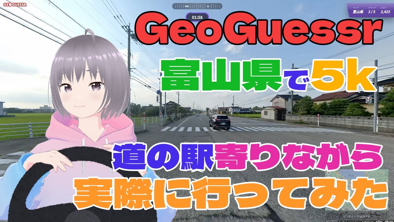 【Vlog】富山Mapで5k出た場所、道の駅寄りながら実際に行ってみた【soriのGeoGusssr実況】
