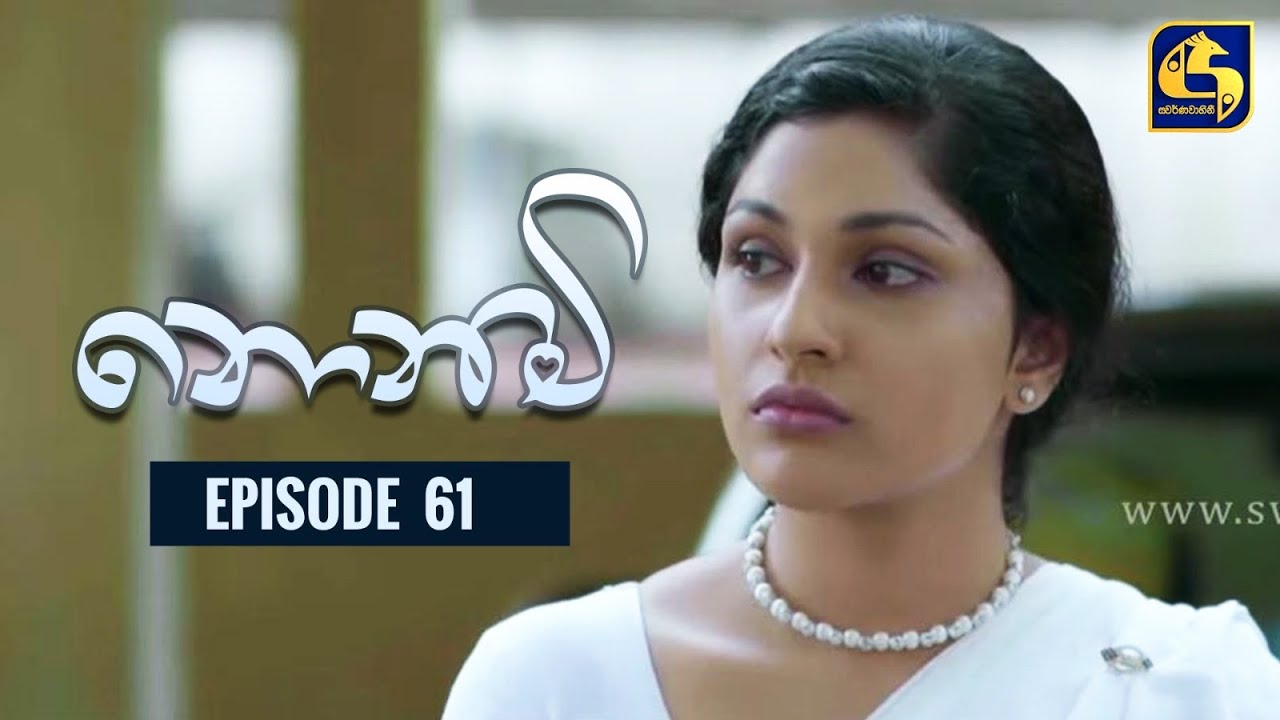 Nonimi || නොනිමි || Episode 61 || 13th February 2023