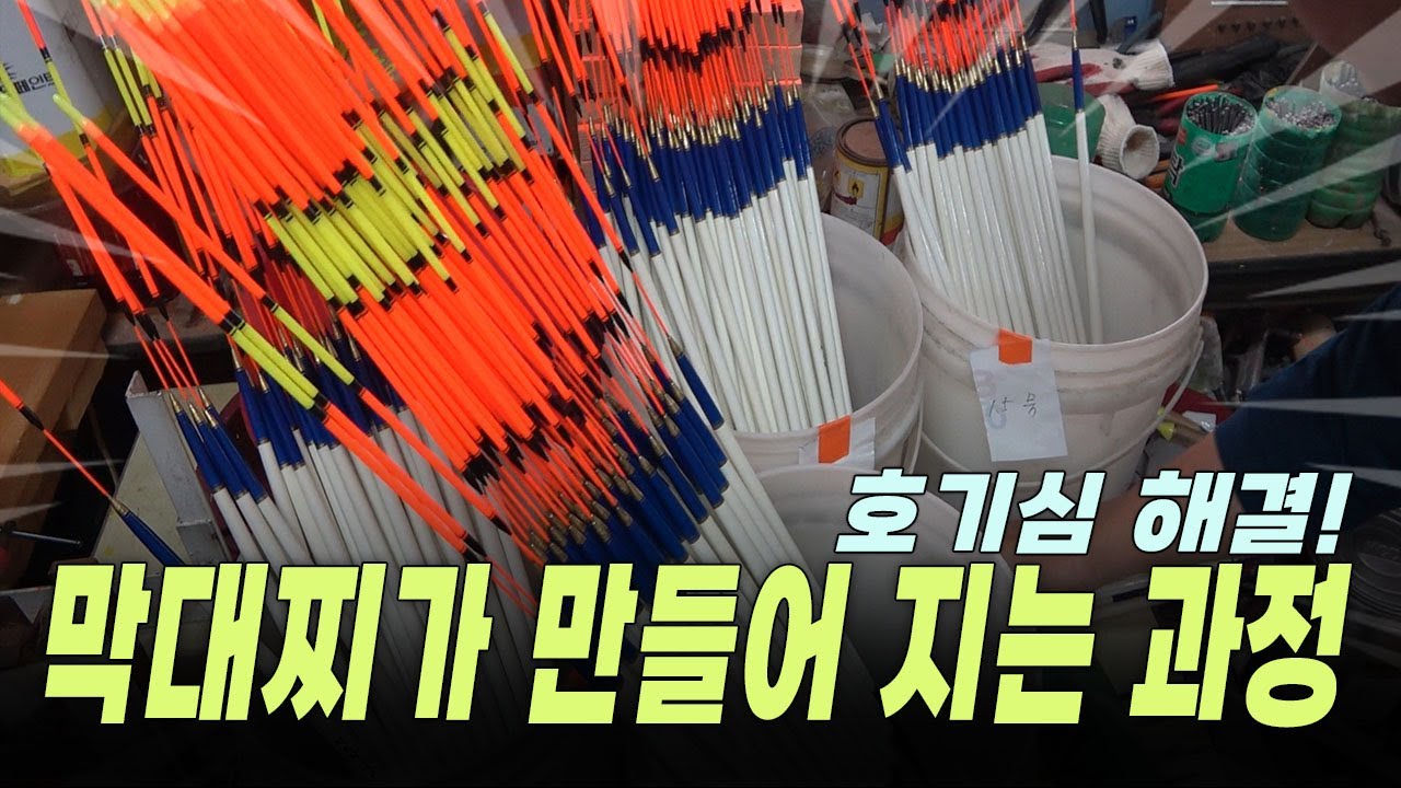 눈맛 최강자 막대찌 제조과정(이벤트 종료 )
