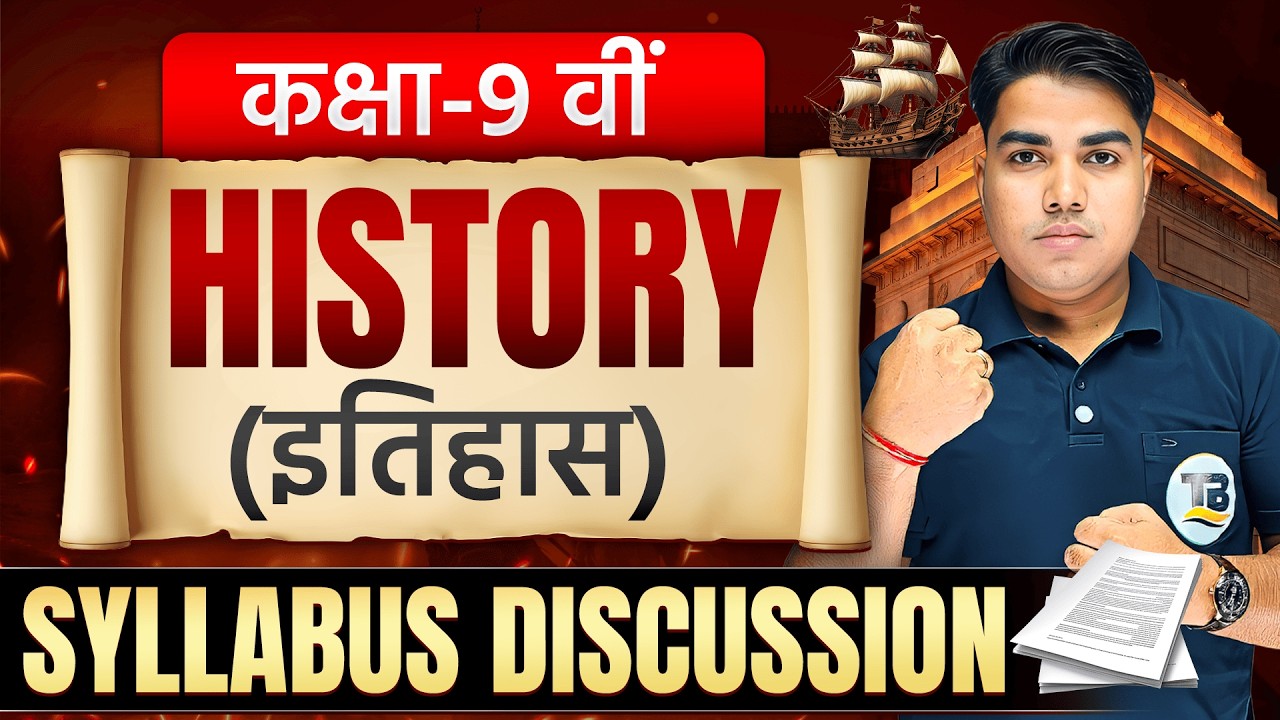 History Class 9th Syllabus Bihar Board | Class 9 History Exam Pattern 2027 | 9th History Bihar Board