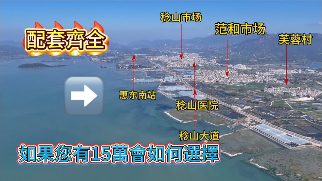 如果您有15萬會如何選擇？包包？手錶？汽車？旅行？或者買一套房？#大灣區樓盤 #惠州樓盤#房產#home #十里銀灘 #惠州富力灣#珠海樓盤#中山樓盤 #中國兩會