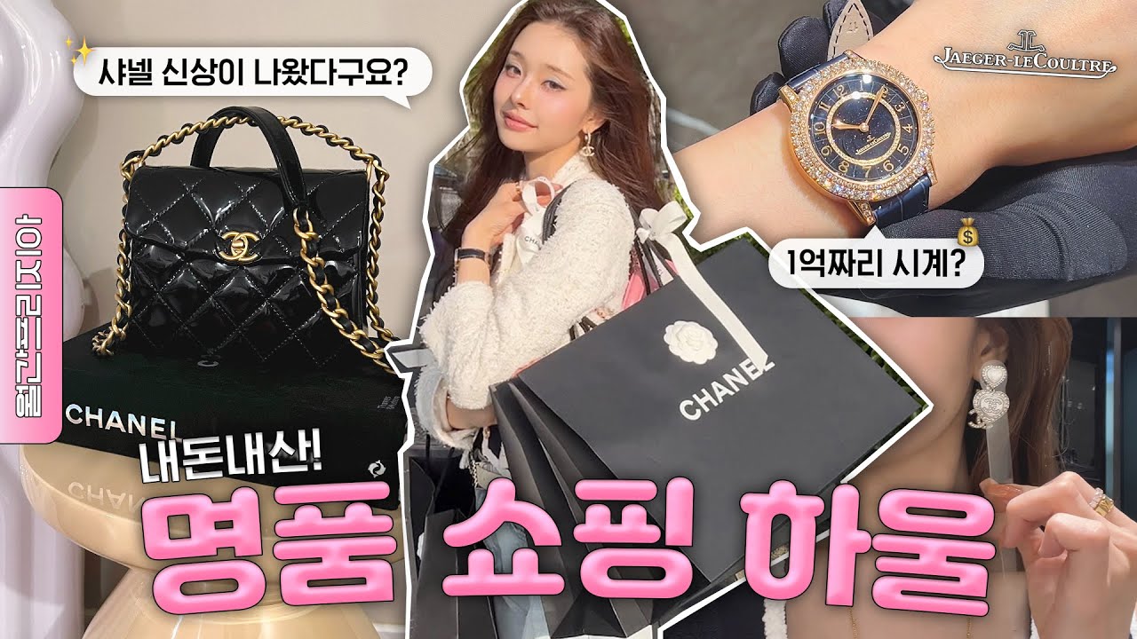 [CC] 하루에 1억 쓰기 챌린지?💸 신상백은 또 못 참지..백화점 쇼핑 같이 해요! 🛒생일 기념 명품 하울💗 / 샤넬,펜디,예쁜 시계 추천 [더프리지아 EP.36]