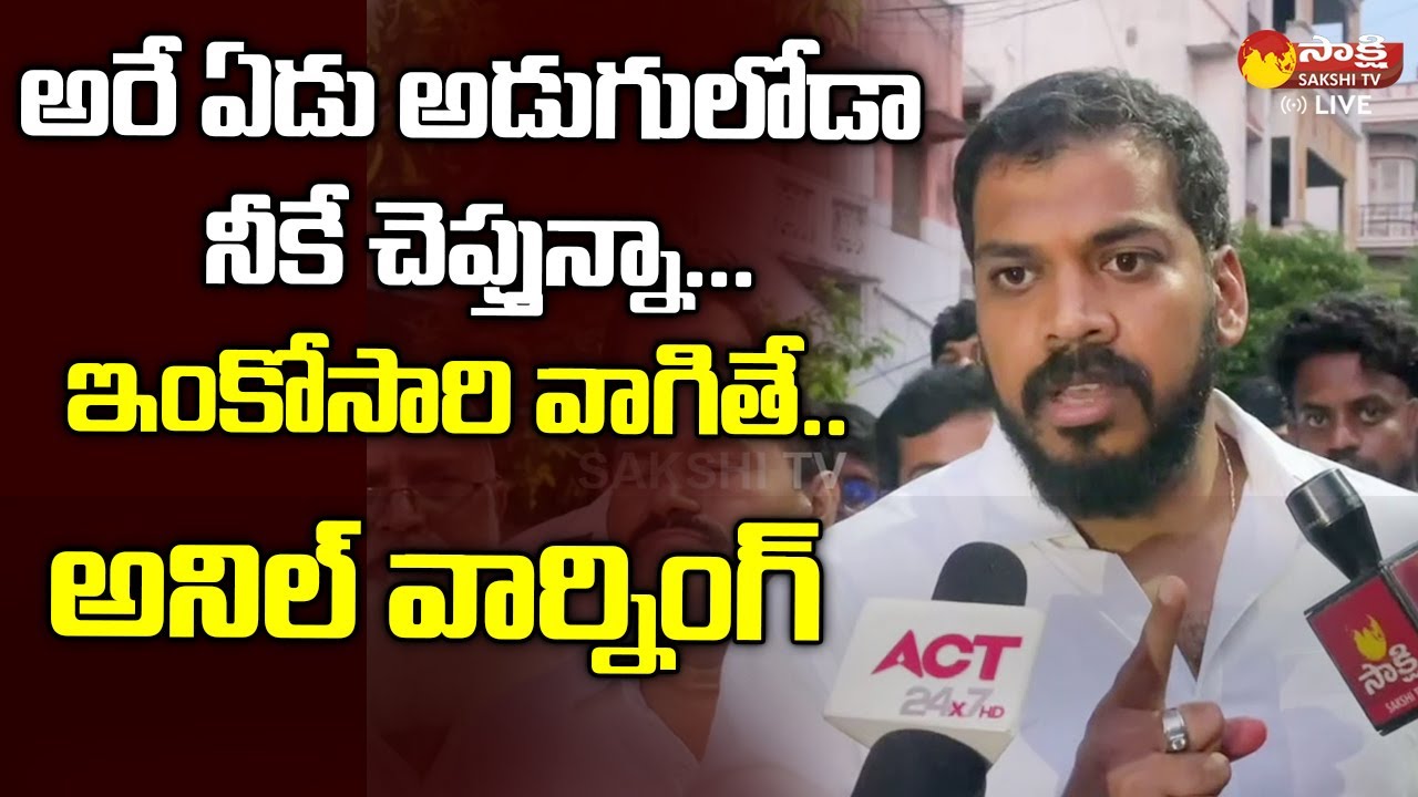 Anil Kumar Yadav Strong Warning to Nellore TDP Leader | Sakshi TV Live