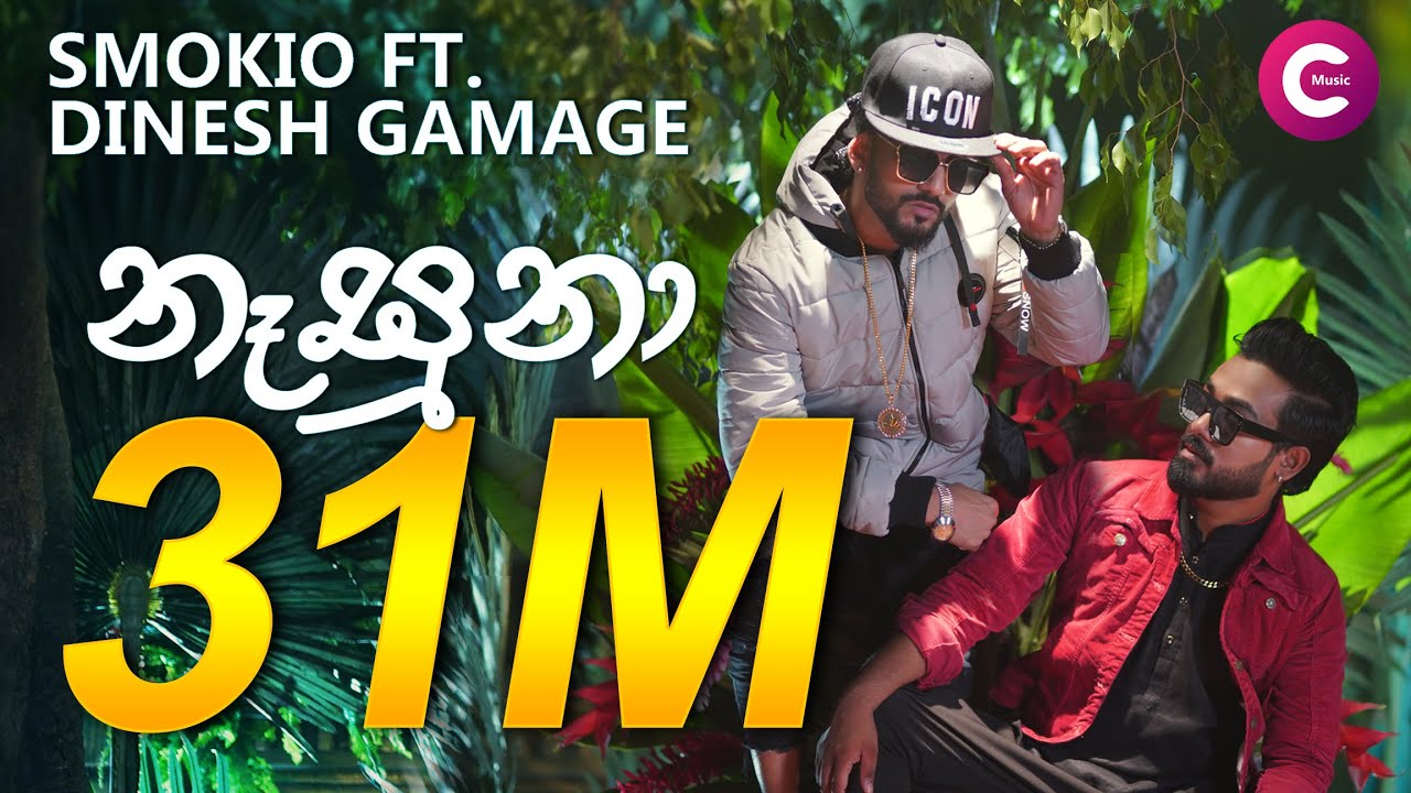 Nasuna - Smokio Ft. Dinesh Gamage | Chamath Sangeeth - Official Music Video