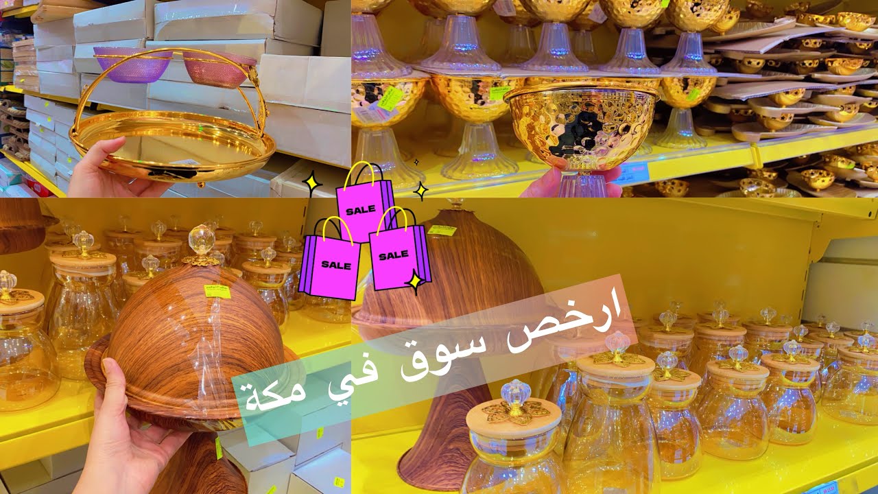 ارخص سوق في مكة كل شي يخطر على بالكم موجود في هاد السوق 🩵😩🤩❤️‍🔥