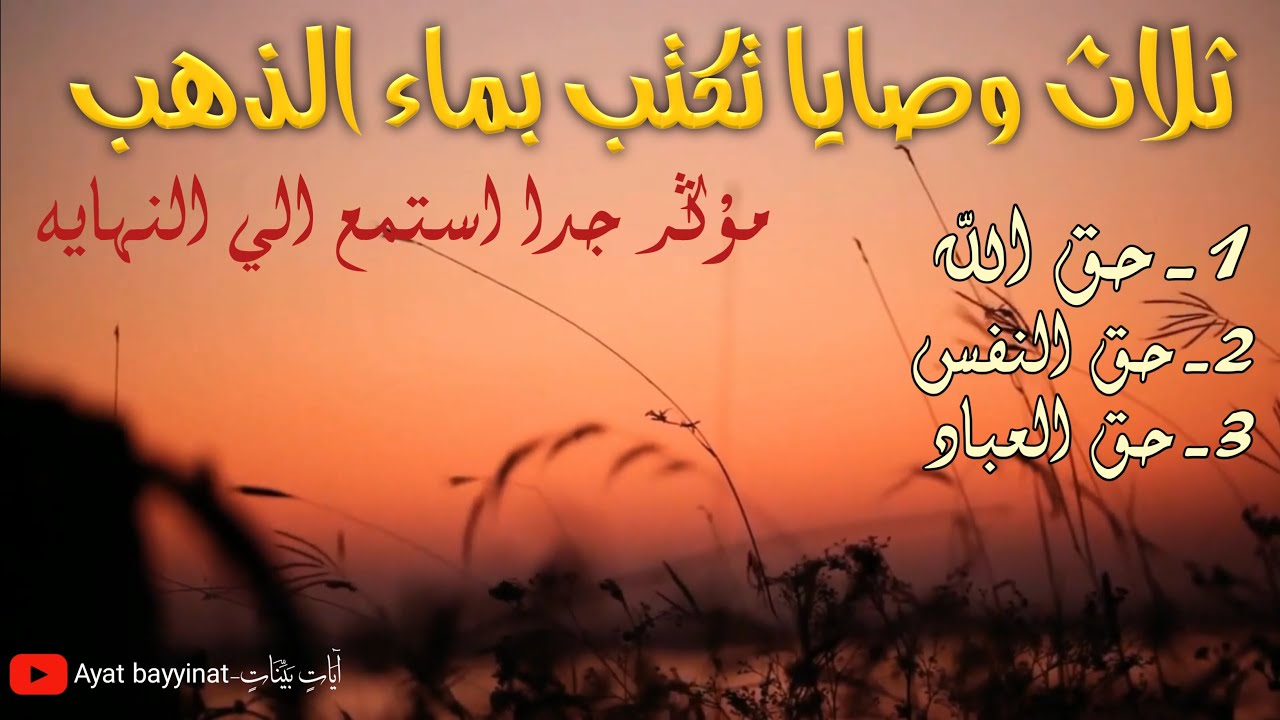 وصية مبكية الشيخ محمد مختار الشنقيطي