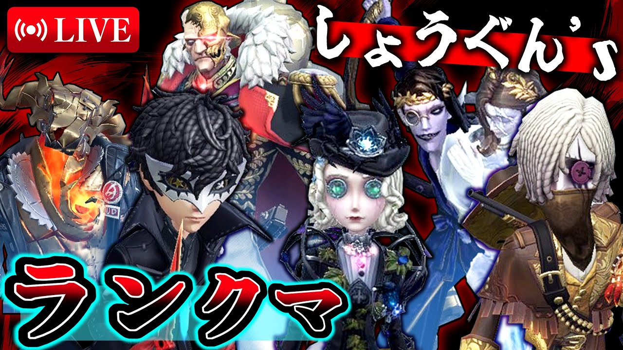 【第五人格】レディと曲芸師を極めたい！cityさんと昼ランクマ【identityV】 