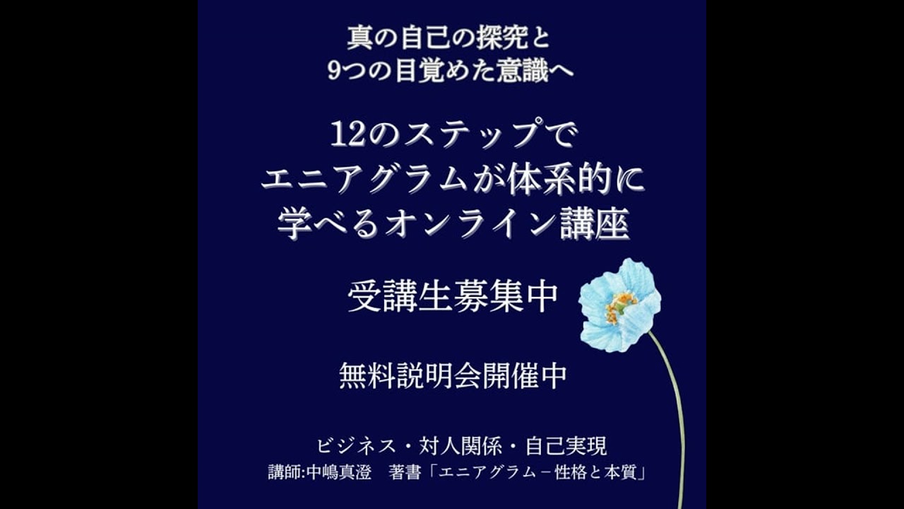 エニアグラムアソシエイト養成講座をお勧めしたい方