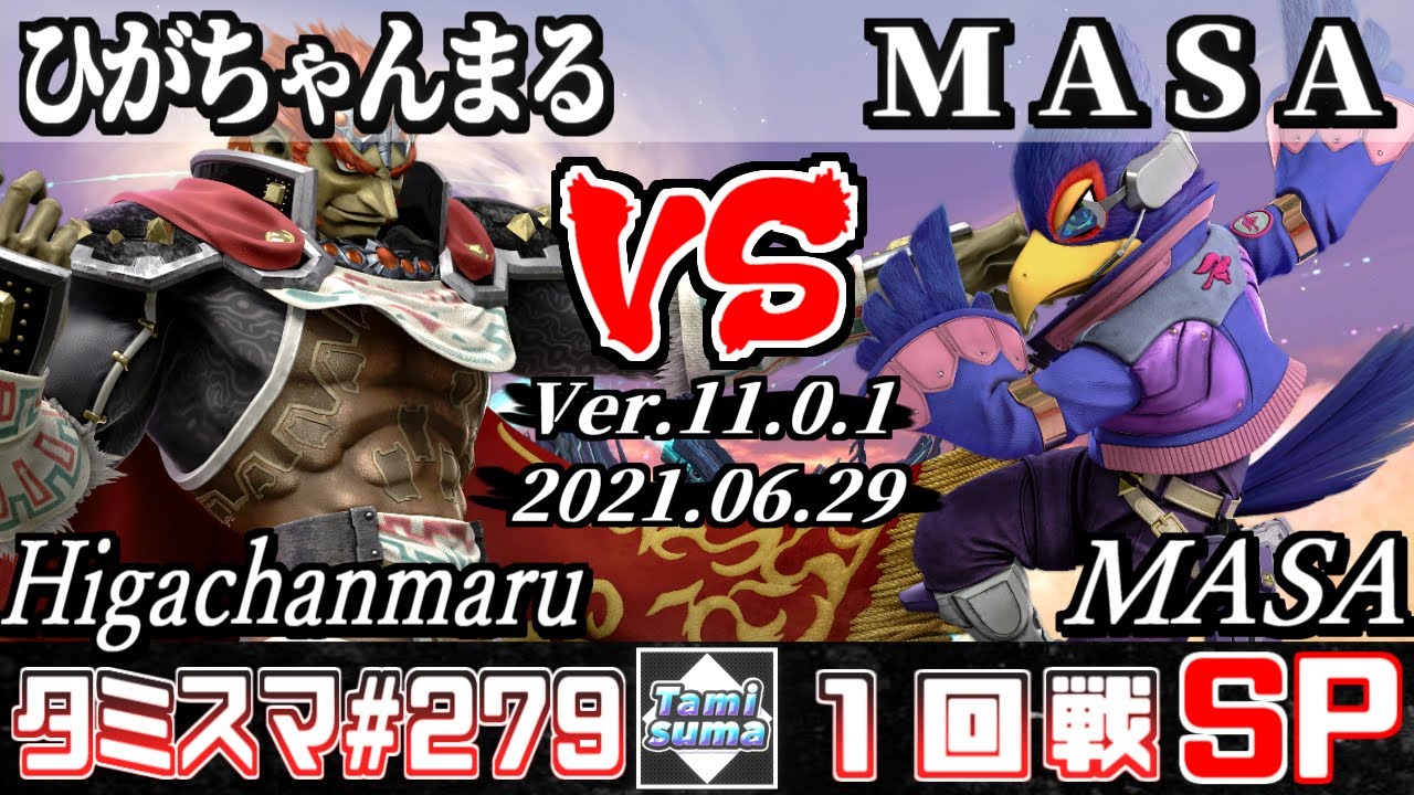 【スマブラSP】タミスマSP279 1回戦 ひがちゃんまる(ガノンドロフ) VS MASA(ファルコ) - オンライン大会