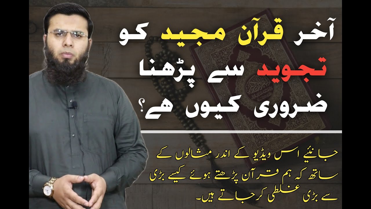 Tajweed ku zroori hai|Why tajweed is important|Importance of tajweed