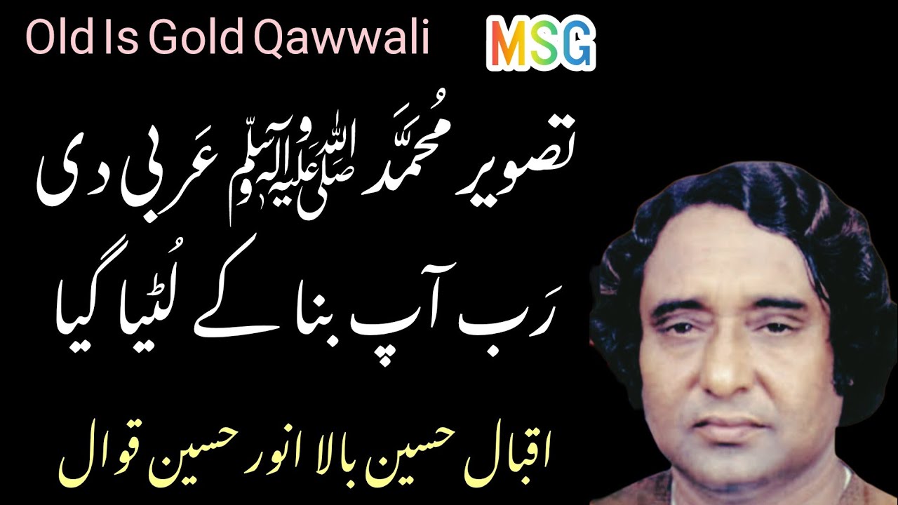 Tasveer Muhammad Arbi ﷺ Di Rab Aap Bana Key Lutya Gya | By Iqbal Hussain Anwar Hussain Qawwal