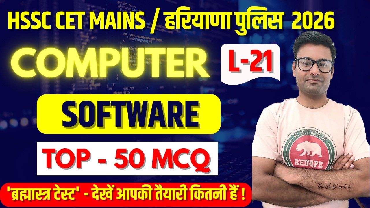 HSSC CET MAINS / हरियाणा पुलिस  2026 | Software Complete Chapter Top - 50 MCQ Class- 21