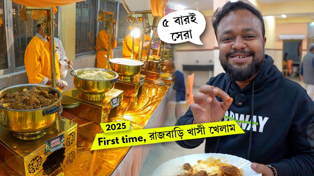 350 লোকের আয়োজনের বৌভাত 🔥 রাজবাড়ির Mutton, জাফরানি পোলাও, ভেটকি 😍 Bengali Wedding Food in Kolkata