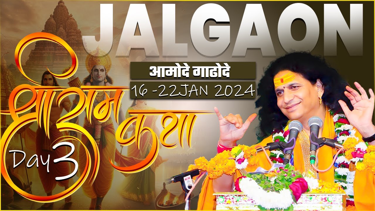 LIVE - Shri Ram Katha by Indradev Ji Sarswati Maharaj -18 Jan. | Jalgaon, Maharashtra | Day 3
