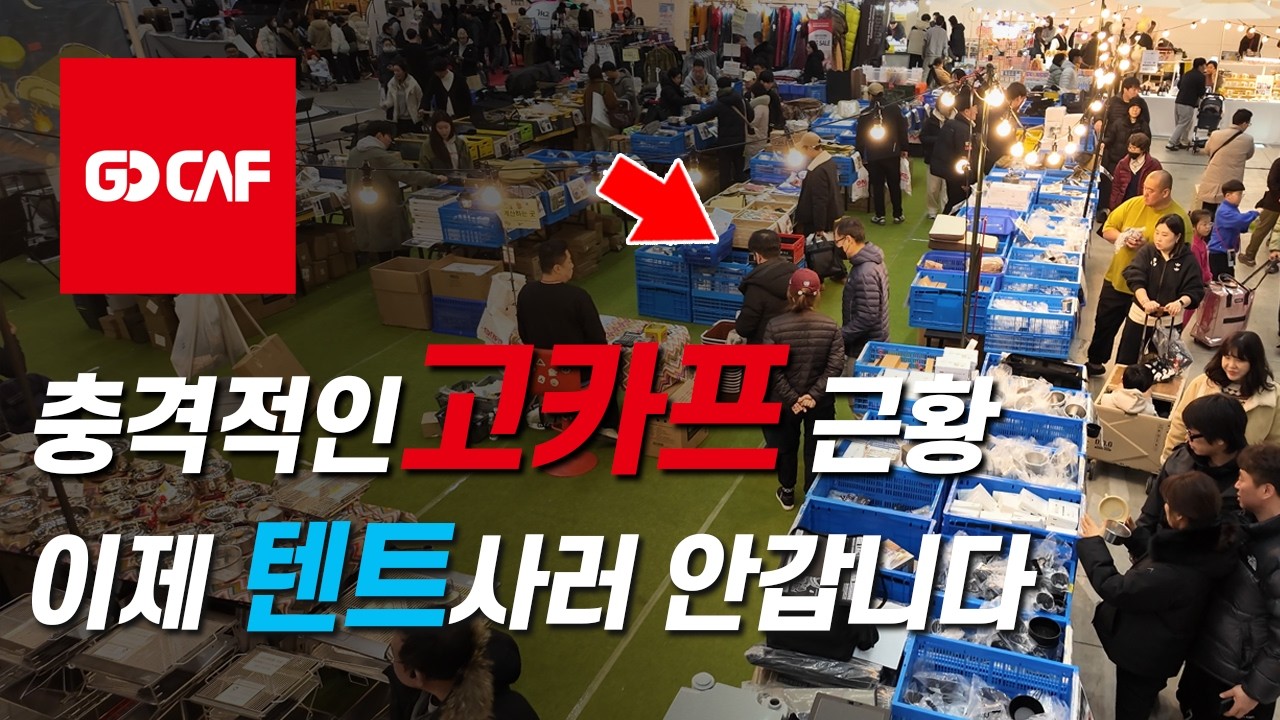 망해가는 캠핑 시장? 텐트 대신 산다는 '이것'