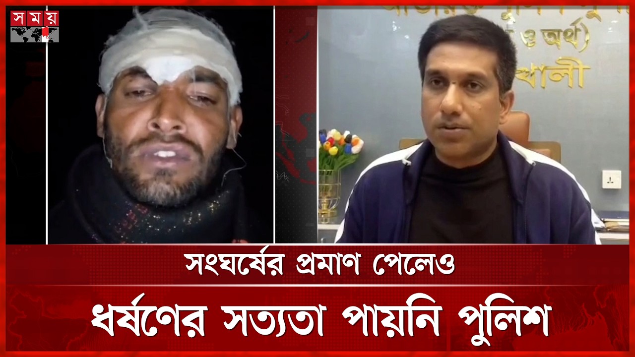 নোয়াখালীর কথিত ধ-র্ষ-ণ | Noakhali News | Election | Somoy TV