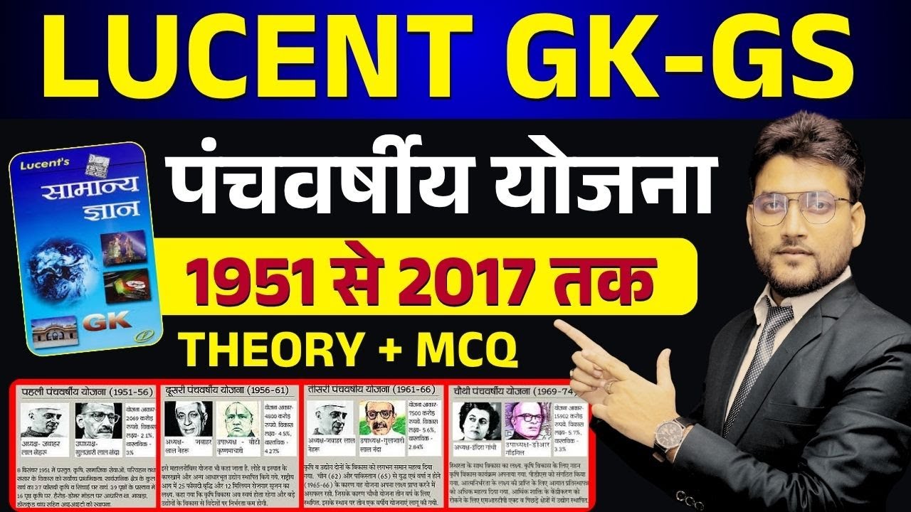 🔴पंचवर्षीय योजनायें  (1951 - 2017 ) | FIVE YEAR PLAN  | शुरुआत से अंत तक  | THEORY + PRACTICE