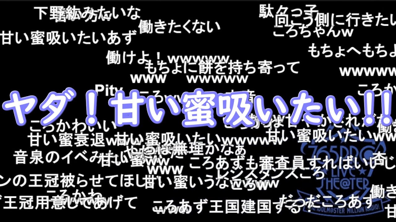 【ミリラジ】どっさらない / 豪華と聞いてまず食べ物を考えるもちょさん / 甘い蜜吸いたい！！【2025/01/23】