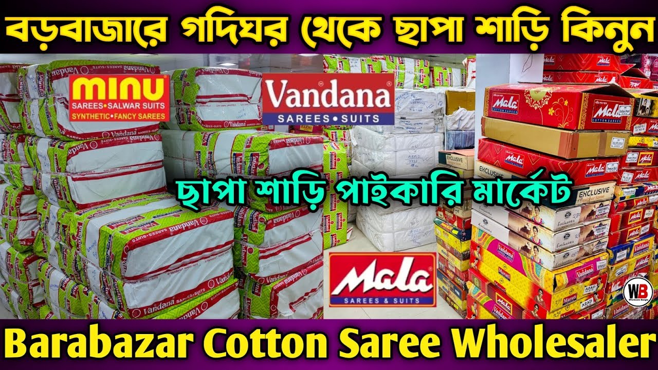Cotton Saree Wholesaler In Kolkata | Cotton Saree Wholesale Market In Kolkata Chapa Saree Barabazar