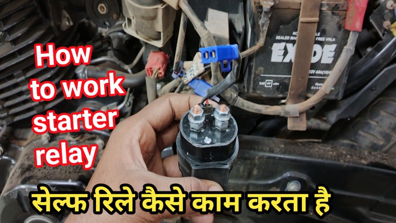 स्टार्टर रिले कैसा काम करता है how to working starter relay l